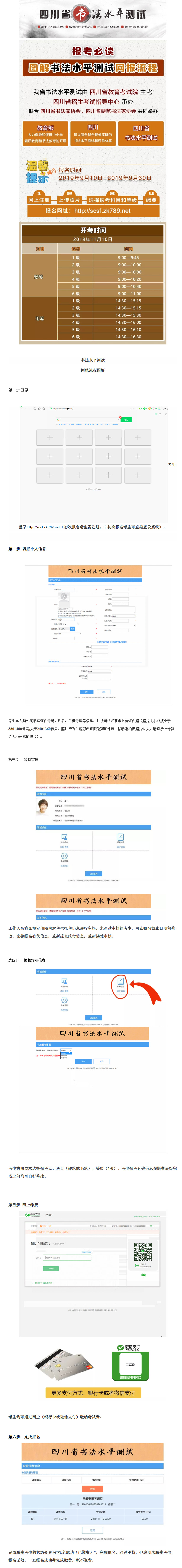 報考必讀！圖解書法水平測試網報流程-四川省教育考試院