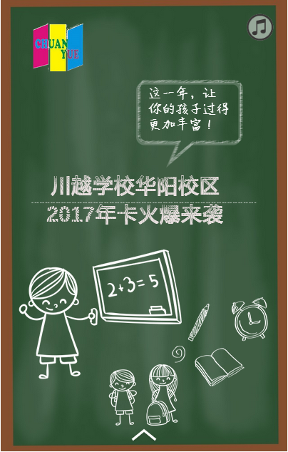 川越培訓(xùn)學(xué)校華陽(yáng)校區(qū)2017年卡火爆來(lái)襲