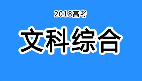 2018年四川高考真題+答案！快傳給考生?。ㄎ木C匯總）