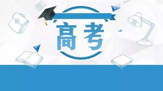 這里有一份全面的四川考生 2019年高考實施規(guī)定解讀！建議家長們都收藏！