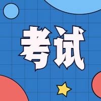 四川省2020年普通高等學(xué)校招生考試享受錄取照顧考生及特殊類(lèi)型招生考生的申報(bào)與公示辦法