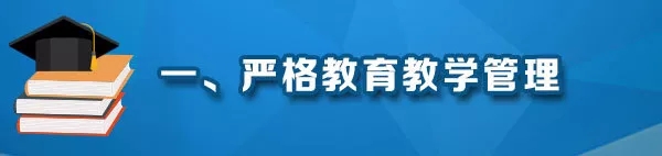 教育部深化本科教育教學(xué)改革22條舉措來(lái)了，讓學(xué)生忙起來(lái)、教師強(qiáng)起來(lái)！