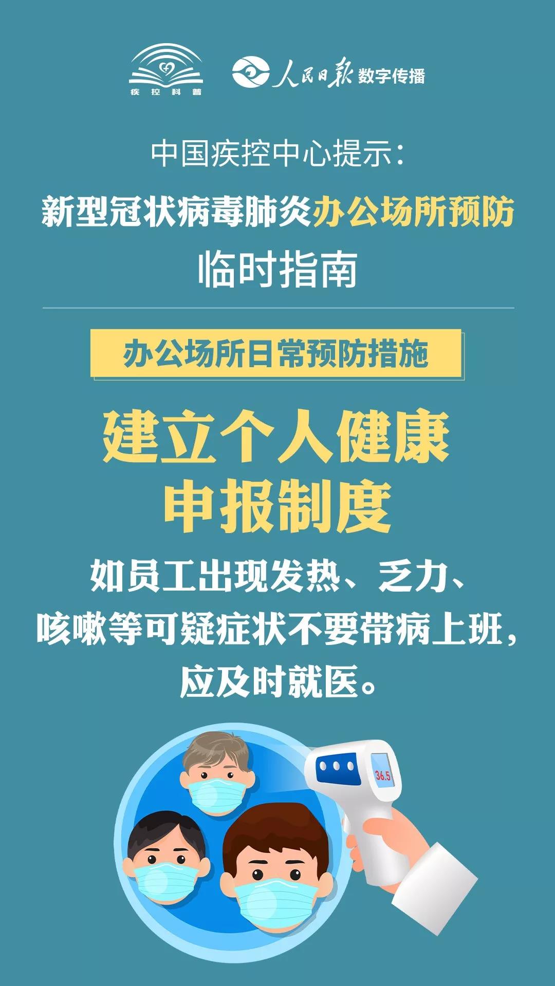 復工后，辦公場所預防怎么做？這15張圖告訴你