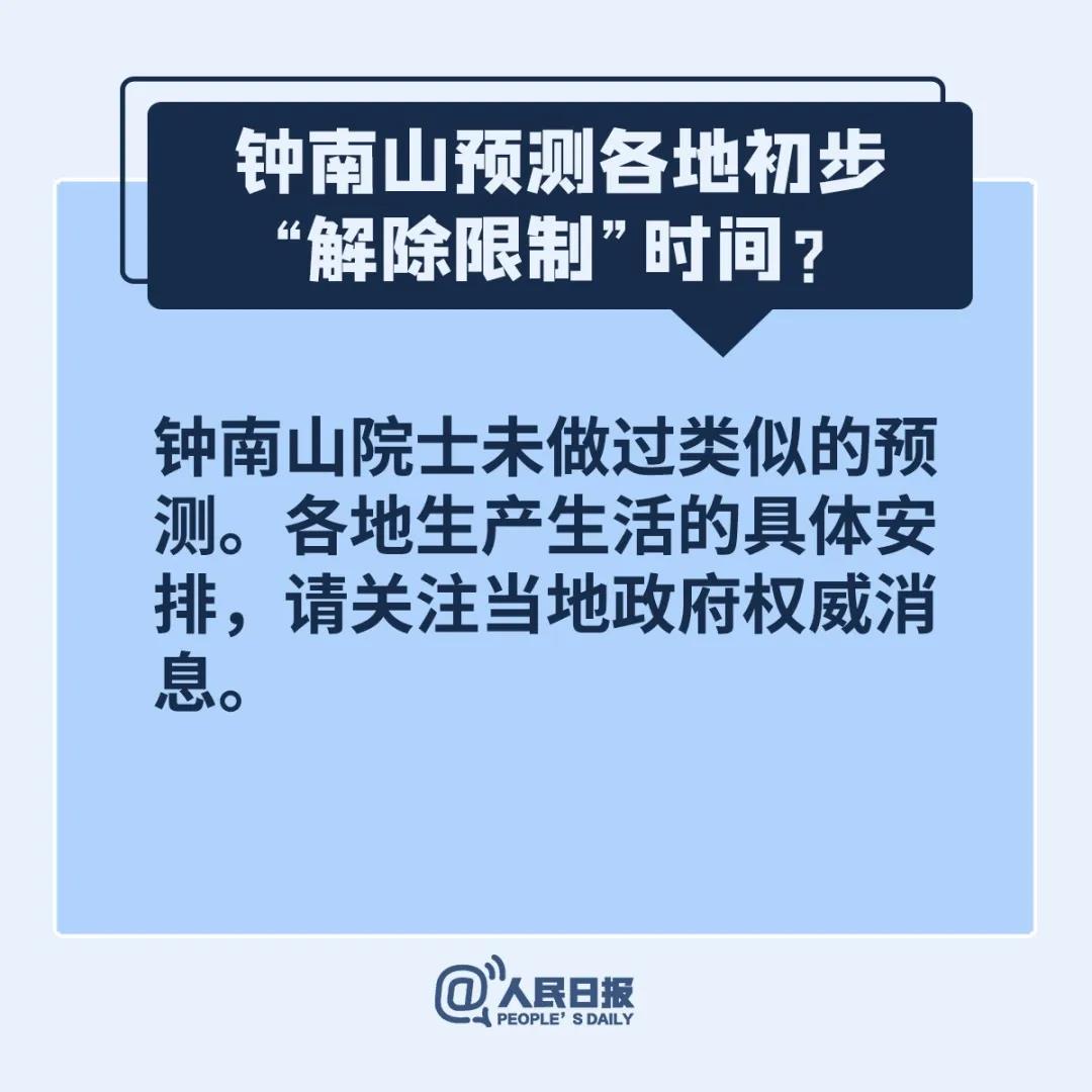 鐘南山預(yù)測(cè)“解禁”時(shí)間？溫州出現(xiàn)變異病毒？統(tǒng)統(tǒng)都是謠言！