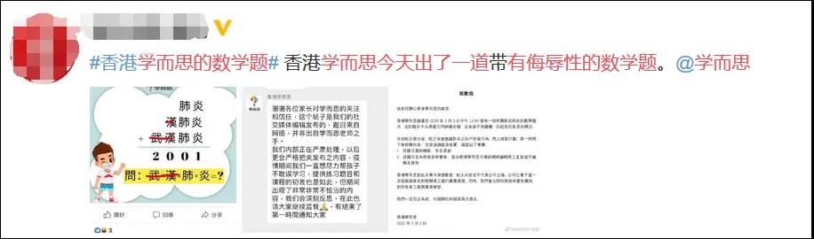 香港分校被曝用"武漢肺炎"出題，學(xué)而思回應(yīng)