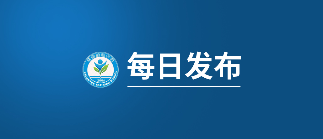 最新！教育部發(fā)布幼兒園、中小學(xué)校和高等學(xué)校新型冠狀病毒肺炎防控指南