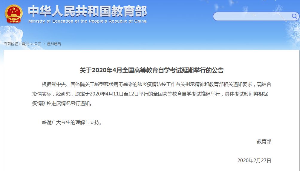 重要通知！2020年這些考試推遲或取消