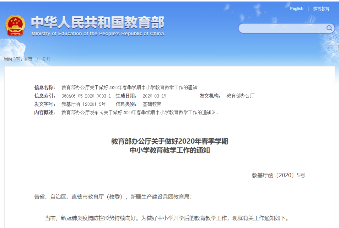 教育部最新通知：2020年春季學(xué)期中小學(xué)教育教學(xué)工作這樣開展！請(qǐng)擴(kuò)轉(zhuǎn)！