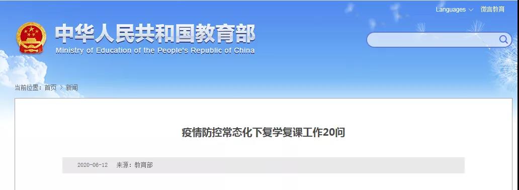 何時全面復(fù)學(xué)？需要普測核酸嗎？教育部權(quán)威問答來了！