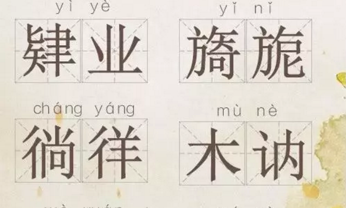 人民日?qǐng)?bào)：據(jù)說(shuō)這70個(gè)詞，能考住99%的中國(guó)人！（建議收藏）