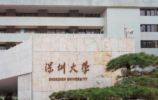 深圳大學(xué)、南方科技大學(xué)，我國發(fā)展勢頭最強(qiáng)勁的兩所大學(xué)