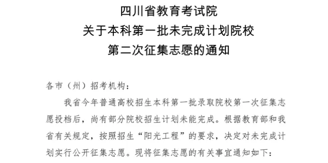 今天14:00截止！本科第一批未完成計(jì)劃院校第二次征集志愿來(lái)了