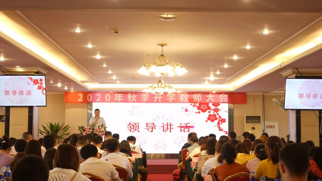 以學(xué)生為中心，以奮斗者為本，川越召開2020秋季開學(xué)教師大會