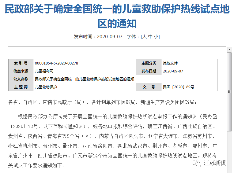 12349！為了孩子，記住這個(gè)號(hào)碼！