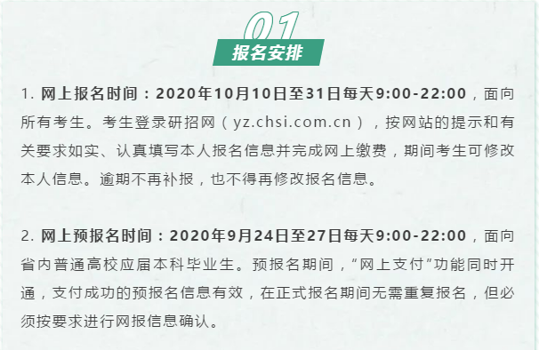 速遞！四川省2021年全國碩士研究生招生考試網上報名公告出爐！