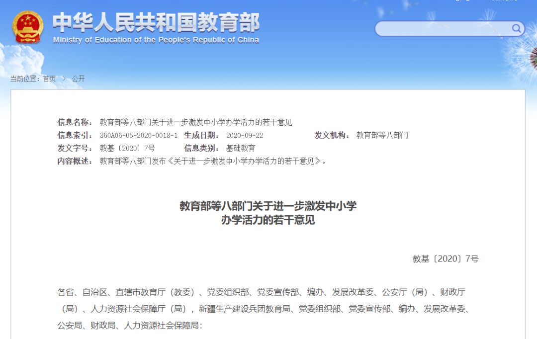 教育部等8部門：績效工資向一線教師傾斜，不得以中高考成績或升學(xué)率片面評價教師