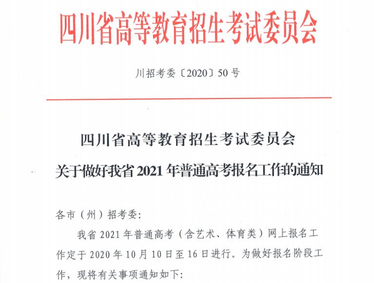 我省2021年高考報名時間定了，這些事項要注意