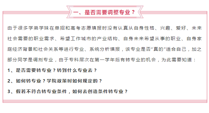 @2020屆高職單招新生，入學(xué)后需要注意那些事？很重要↓↓↓