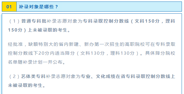 機會！2020年普通高校?？蒲a錄來了！10月19日開始填報志愿