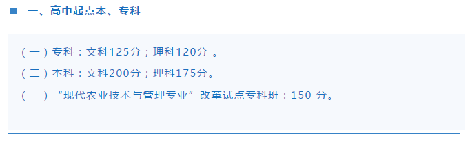 我省2020年成人高校招生錄取最低控制分?jǐn)?shù)線出爐！