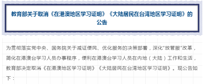 速遞！教育部取消這兩項(xiàng)證明