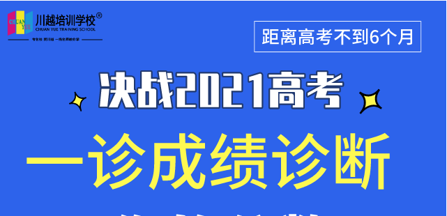 成都高三“一診”專業(yè)數(shù)據(jù)解析，劃線、換算全省排名，高三家長及學(xué)生必看！