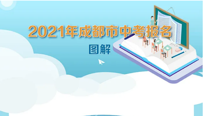 3月16日起報名，2021中考報名安排來了