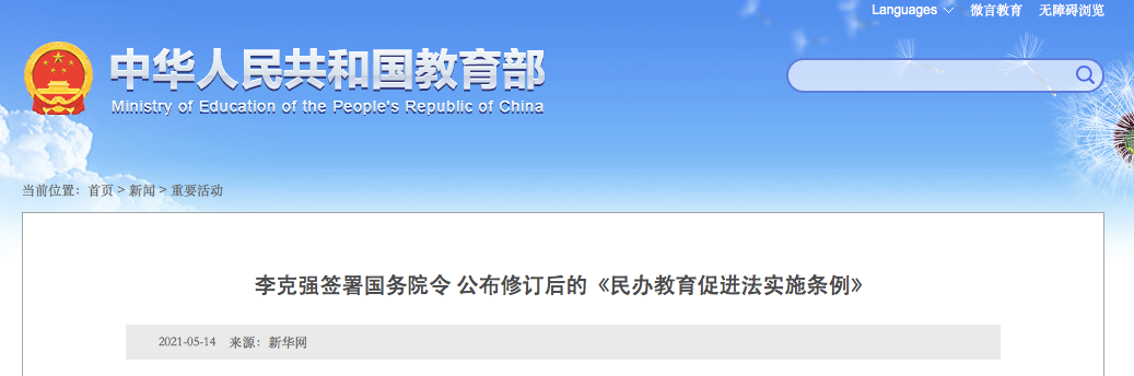 9月1日施行！實(shí)施義務(wù)教育的公辦校不得舉辦或參與舉辦民辦學(xué)校！