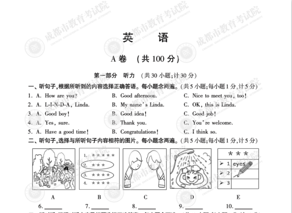 2021年成都中考英語試題及參考答案