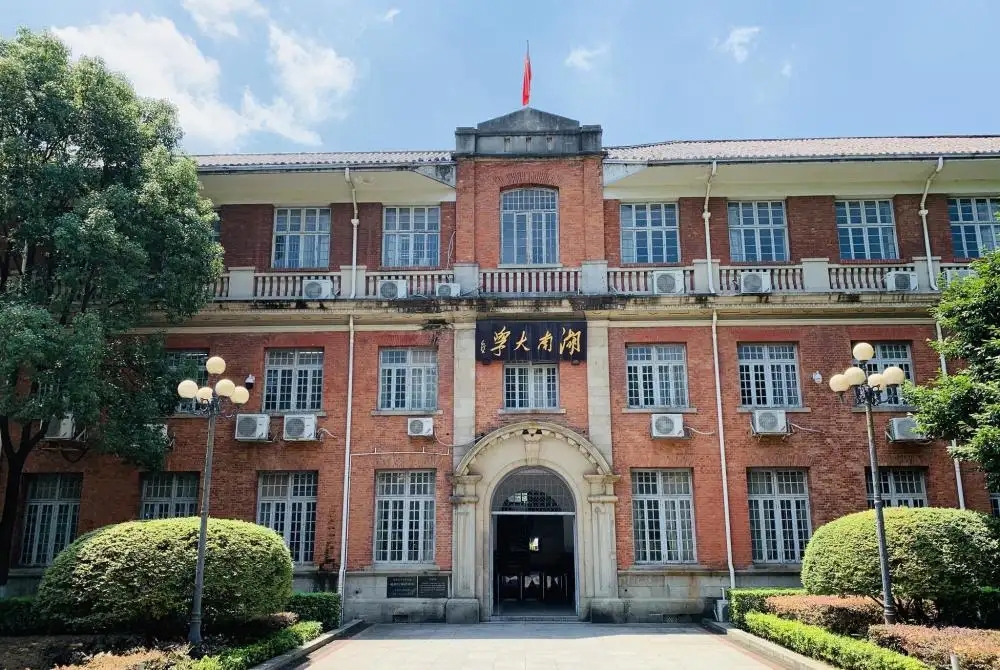 湖南大學2022年強基計劃招生簡章