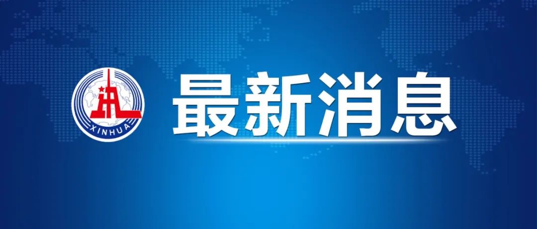 教育部作出部署，嚴防高校新生入學冒名頂替！